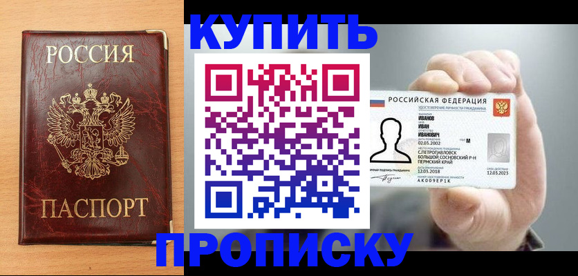 прописка от собственника в Татарске